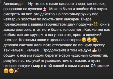 Отзыв клиента о Estrada Show